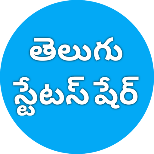 తెలుగు స్టేటస్ షేర్ (Telugu Quotes &amp; Wallpapers) icon