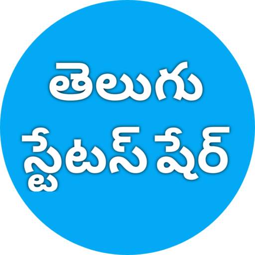 తెలుగు స్టేటస్ షేర్ (Telugu Quotes & Wallpapers) 11.0