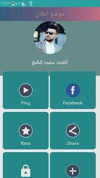 أناشيد محمد الحلفي screenshot 1