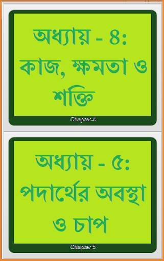 এস.এস.সি পদার্থ বিজ্ঞান নৈর্ব্যক্তিক screenshot 3