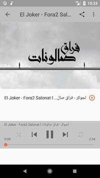 أغاني الجوكر بدون نت 2020 5 تصوير الشاشة