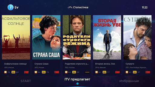 ITV 2.0 для SMART и приставок скриншот 3