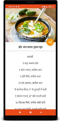 All Recipes In Hindi screenshot 5