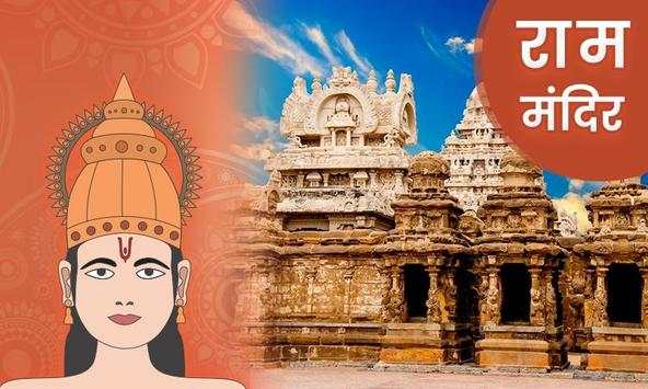 Ram Mandir screenshot 1