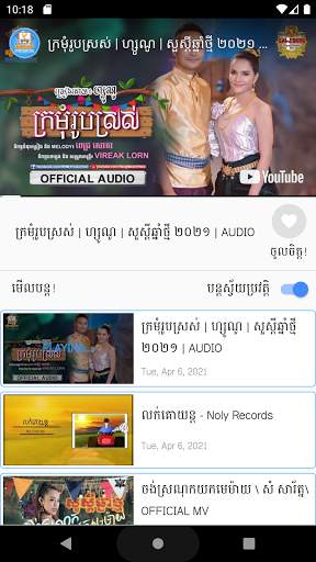 ចម្រៀងខ្មែរ | Khmer Songs screenshot 2