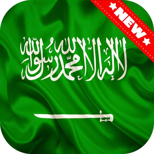 Saudi Arabia Flag Wallpaper 2.2