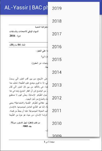 سلسلة اليسير بكالوريا فلسفة - آداب و فلسفة скриншот 5