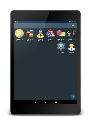 Sulaimani Traffic - ترافیک screenshot 8
