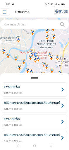 สปสช. screenshot 8