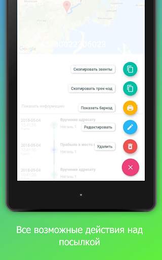 Отслеживание посылок Алиэкспре screenshot 10