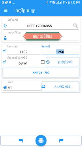 E-Water Mobile Billing screenshot 2