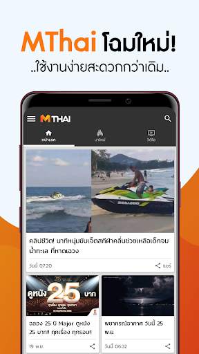 MThai screenshot 1