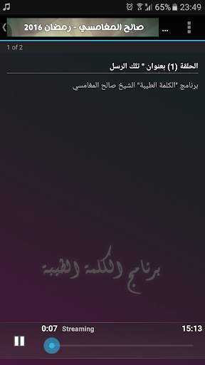 برامج ومحاضرات وخطب للشيخ صالح المغامسي screenshot 4