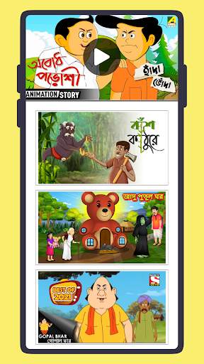 Bangla Cartoon Video in Bangla screenshot 4