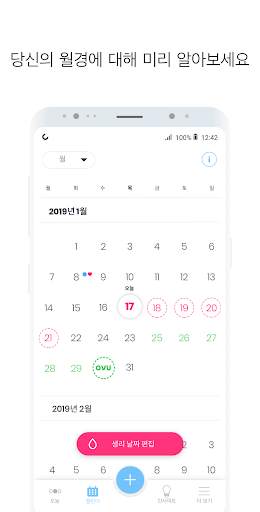 생리주기어플 MIA: 생리달력, 생리 주기, 가임기, 배란일, 피임, 임신 계획 및 관리 screenshot 5