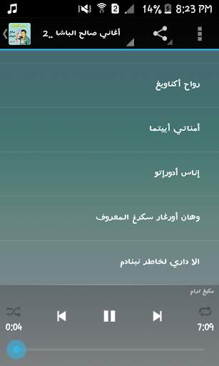 أغاني صالح الباشا 2019 1 تصوير الشاشة