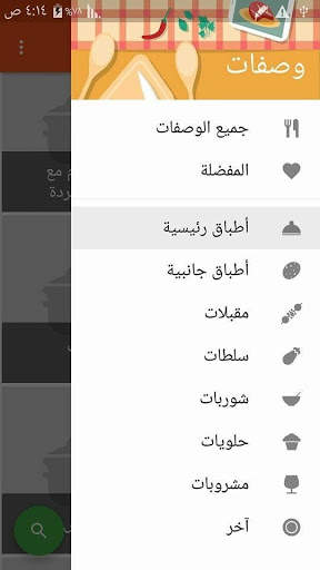 كتاب وصفات ماستر شيف 1 تصوير الشاشة