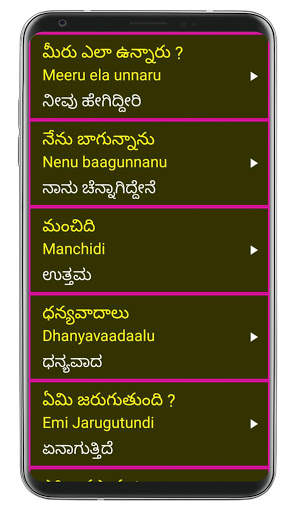 Learn Telugu From Kannada screenshot 8