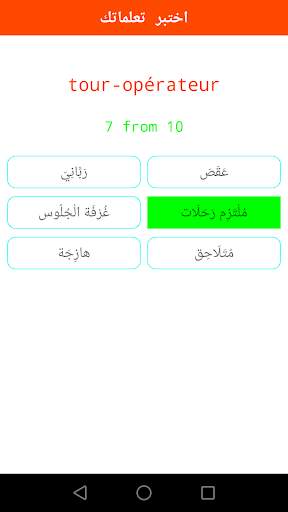 الشامل عربي فرنسي   ناطق screenshot 5