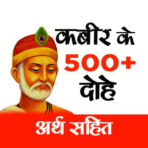 Kabir Ke Dohe With Meaning- 500   कबीर के दोहे 3.0