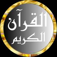 Abdullah Juhani Quran offline on 9Apps