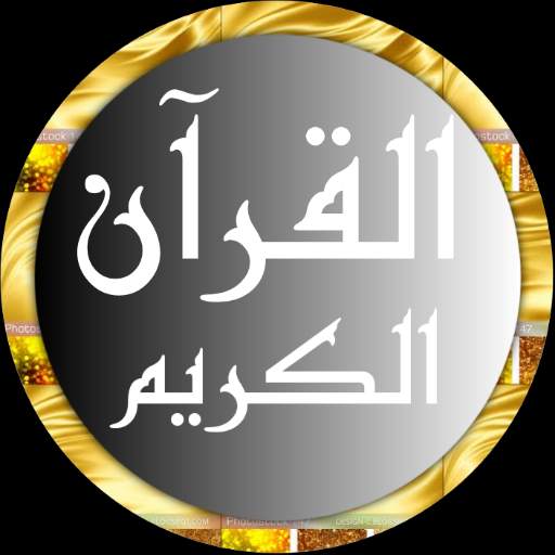 Abdullah Juhani Quran offline 1.6