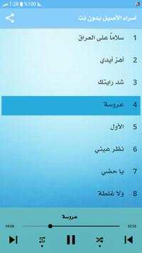 اسراء الاصيل 2020 بدون نت 1 تصوير الشاشة