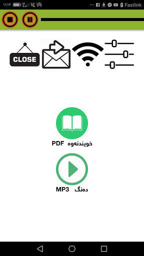 زەكاتی سەرفترە  وئەحكامەكانی screenshot 5