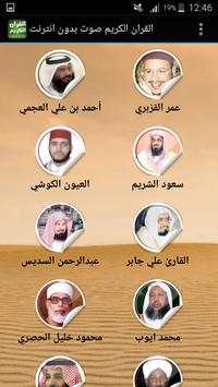 القران الكريم صوت بدون انترنت 2 تصوير الشاشة