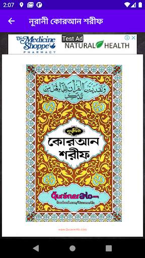নূরানী কোরআন শরীফ - Nurani Quran Sharif screenshot 2