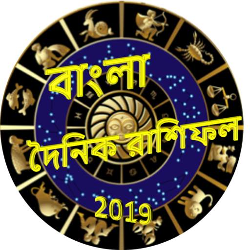 Bangla Rashifal 2019 1.3