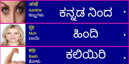 Learn Hindi from Kannada screenshot 1