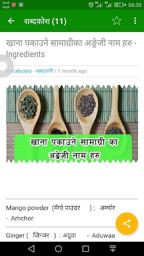 Learn English In Nepali screenshot 5
