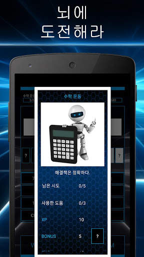 암산 게임（수학 퍼즐・암산 연습） screenshot 5