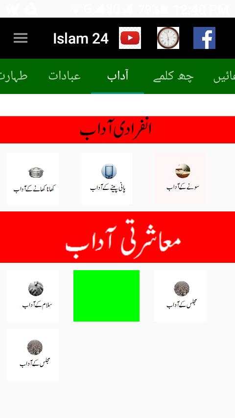 Islam 24 screenshot 1