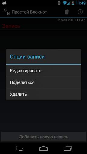 Простой Блокнот скриншот 7