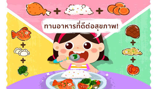 พฤติกรรมประจำวัน screenshot 2