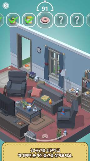Find All : 3D 숨은 물건 찾기 screenshot 5