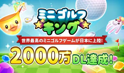 ミニゴルフキング - マルチプレイヤーゲーム screenshot 1