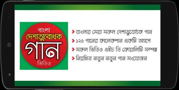 দেশের গান - Desher Gaan screenshot 6
