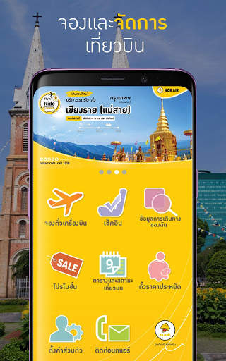 นกแอร์ screenshot 1