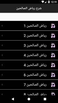 محمد العثيمين شرح رياض الصالحين بدون نت 2 تصوير الشاشة
