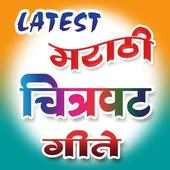 Marathi Movie Songs