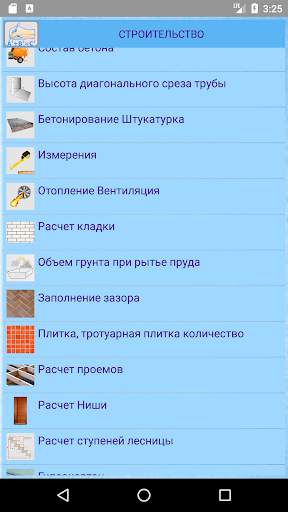 Формулы Расчеты Единицы "под Рукой" скриншот 8