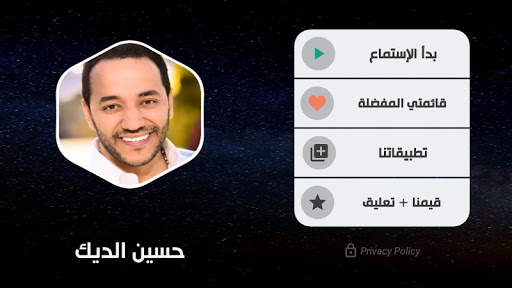 حسين الديك 2021 بدون نت screenshot 9