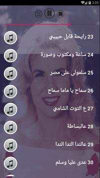 جميع اغاني صباح الشحرورة بدون نت اغاني رائجة screenshot 4