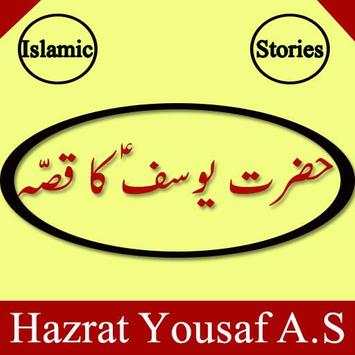 Hazrat Yousaf AS ka Qisa скриншот 1