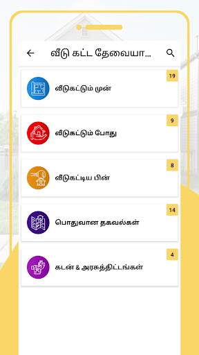 நம் வீடு - Nam Veedu screenshot 5