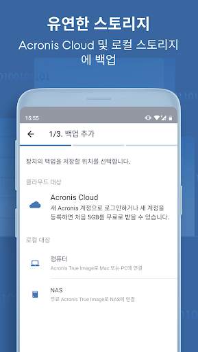 Acronis True Image: Mobile screenshot 2
