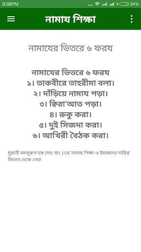 নামায শিক্ষা screenshot 6